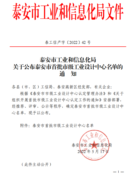 市级工业设计中心