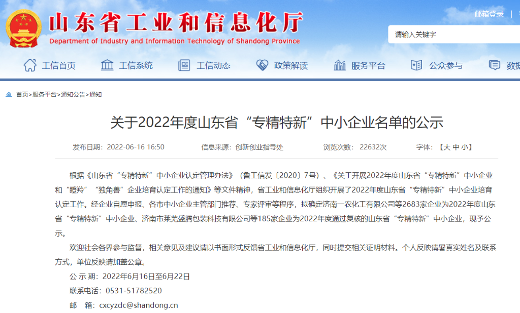 专精特新中小企业